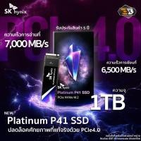 ราคา THREE B INTERTRADE SK hynix P41 SSD M2 NVMe PCIe GEN 4 Read Speed 7000 MB/s 1TB normal (12572017)
