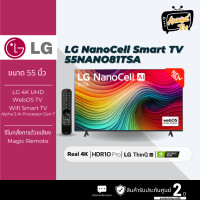 ราคา LG ทีวี 55Nano81 สมาร์ททีวี 55 นิ้ว 4K NanoCell UHD รุ่น 55NANO81TSA.ATM ปี 2024 (รับประกันศูนย์ 2 ปี หลังลงทะเบียน) (12522839)
