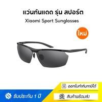 ราคา เสียวหมี่ แว่นกันแดด รุ่น สปอร์ต Xiaomi Sport Sunglasses (12528327)