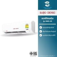 ราคา Saijo Denki แอร์ติดผนัง รุ่น Smart Cool (SWG) ระบบ Fixed Speed ทุกขนาด (ไม่รวมบริการติดตั้ง) (รับประกัน 5 ปี) 25,498 บีทียู (12559916)