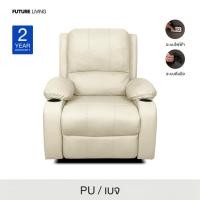 ราคา Future Living โซฟา Recliner โซฟารีไคลเนอร์ไฟฟ้า ปรับนอนได้ 170° รุ่น Extra Juliet 1 ที่นั่ง พร้อมที่วางแก้ว เบจ หนัง PU (12480948)