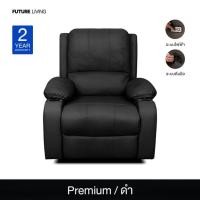 ราคา Future Living โซฟา Recliner โซฟารีไคลเนอร์ไฟฟ้า ปรับนอนได้ 170° รุ่น Extra Juliet 1 ที่นั่ง พร้อมที่วางแก้ว หนัง Premium ดำ (12480950)