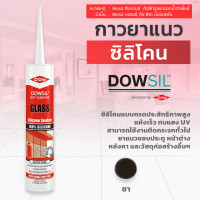 ราคา Dowsil GS กาวซิลิโคน (ขนาด 300ml.) ซิลิโคนแท้ 100% แห้งเร็ว ทนUV ยึดติดได้ดีบนวัสดุผิวเรียบ ชา (12533370)