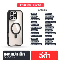 ราคา Moov Case CS10 เคสแม่เหล็ก เคส 17 / 16 pro max / 15 / 14 / 13 / 12 / 11 เคสไอโฟน วงแหวน ขาตั้ง For 13 Pro CS10 สีดำ (12567055)