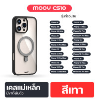 ราคา Moov Case CS10 เคสแม่เหล็ก เคส 17 / 16 pro max / 15 / 14 / 13 / 12 / 11 เคสไอโฟน วงแหวน ขาตั้ง For 11 CS10 สีเทา (12567092)