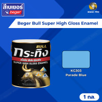 ราคา Beger Bull Super High Gloss Enamel เบเยอร์ กระทิง สีเคลือบเงา ขนาด 1 ก.ล. KG303 Parade Blue (12592195)