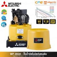 ราคา MITSUBISHI ปั๊มน้ำ ปั๊มน้ำอัตโนมัติ (ถังกลม) รุ่น WP-85R2 /WP-105R2 /WP-155R2 /WP-205R2 /WP-255R2 /WP-305R2 /WP-355R2 WP-85R2 (80 วัตต์) (12542756)