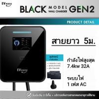 ราคา Ev Easy Wall charger Black Model Gen2 7.4kw มีบลูทูธและ Wi-Fi Wall Charger TYPE2 7.4 KW 32A 5 เมตร (12535910)