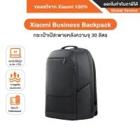 ราคา Xiaomi Business Backpack GL กระเป๋าเป้สะพายหลังอเนกประสงค์ ความจุุ 30 ลิตร สามารถใส่โน๊ตบุ๊คขนาด 17 นิ้ว [ของเเท้จาก Xia (12533630)
