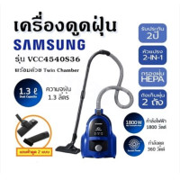 ราคา SAMSUNG เครื่องดูดฝุ่นแบบกล่อง SAMSUNG VCC4540S36/XST เครื่องดูดฝุ่น VCC4540S36 ซัมซุง (12540772)