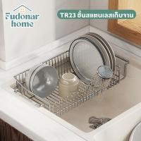 ราคา FUDONAR ชั้นวางสแตนเลสเก็บจาน ชั้นวางพับเก็บได้ ชั้นคว่ำจาน สแตนเลสแท้ สินค้าพร้อมส่ง TR23ชั้นวางสแตนเลสBL (12535989)