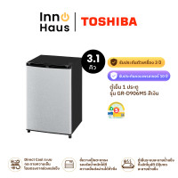 ราคา TOSHIBA ตู้เย็น 1 ประตู รุ่น GR-D906MS ขนาด 3.1 Q สีเงิน รับประกันศูนย์ 3 ปี 3.1 คิว (12626071)