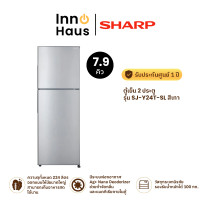 ราคา Sharp ตู้เย็น 2 ประตู รุ่น SJ-Y24T-SL ขนาด 7.9 Q สีเทา รับประกันศูนย์ 1 ปี 7.9 คิว (12579564)