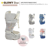 ราคา Glowy Hip (Popotamus) Seat GEN III เป้อุ้มเด็กฮิปซีท โกลวี่ รุ่นฮิปโป 3 in 1 Cream Cheese PU (12635673)