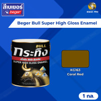 ราคา Beger Bull Super High Gloss Enamel เบเยอร์ กระทิง สีเคลือบเงา ขนาด 1 ก.ล. KG163 Coral Red (12592191)