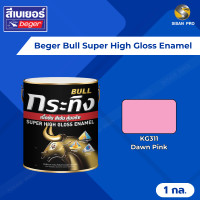 ราคา Beger Bull Super High Gloss Enamel เบเยอร์ กระทิง สีเคลือบเงา ขนาด 1 ก.ล. KG311 Dawn Pink (12592196)