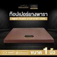 ราคา Bedisupreme ท็อปเปอร์ยางพาราแท้ 100% Natural Latex Topper หนา 1 นิ้ว หุ้มหนัง PVC รุ่น Naturima 5 ฟุต (12148498)