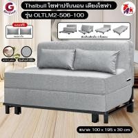 ราคา Thaibull เตียงโซฟา โซฟาเบด โซฟาปรับนอน เตียงโซฟายางพารา โซฟาญี่ปุ่น รุ่น OLTLM2-506-100 (Gray) (12298679)