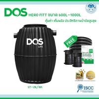 ราคา DOS ถังบำบัดน้ำเสีย DOS HERO FITT ขนาด 600-1000 ลิตร (12337255)