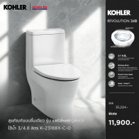 ราคา Kohler สุขภัณฑ์ชิ้นเดียว 3/4.8 ลิตร รุ่น K-23188X-C-0