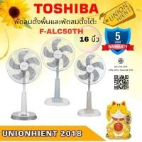 ราคา TOSHIBA พัดลม สไลด์ 16 นิ้ว รุ่น F-ALC50TH กำลังไฟ 50 วัตต์ โตชิบา พัดลมตั้งพื้น [ALC50 ASY50 R16 D16 S16 ASC60] สีเทา (12576888)