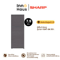 ราคา Sharp ตู้เย็น 2 ประตู รุ่น SJ-Y24T-DK ขนาด 7.9 Q สีเทา รับประกันศูนย์ 1 ปี 7.9 คิว (12579563)