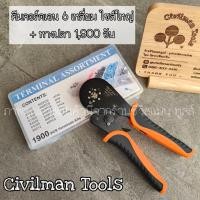 ราคา CIVILMANTOOLS คีมย้ำหางปลาคอร์ดเอ็น รุ่นใหญ่ HSC12 16 - 6 ย้ำหางปลาได้ถึงขนาด 16 mm ² ปรับเแรงบีบได้ คีมย้ำ + หางปลา1900 (12592217)