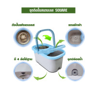 ราคา SJEASYMOP ชุดถังปั่นสแตนเลส SQUARE UP สีฟ้า (12615760)