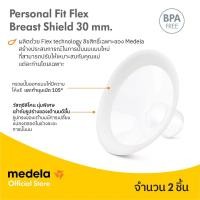 ราคา Baby Basket กรวยปั๊มนม แบบนิ่ม Medela Accessory Personal Fit Flex ผลิตด้วย Flex technology 30mm FG-MD101041874 (12626362)