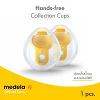 ราคา Baby Basket Medela Hands-free Collection Cups ถ้วยเก็บน้ำนมแบบไร้มือจับ FG-MD101045828 (12626411)