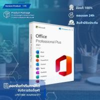 ราคา Microsoft Office 2021 Professional Plus FPP ของแท้ (12571237)