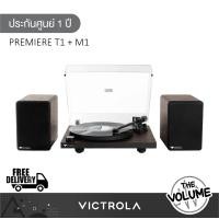 ราคา Victrola รุ่น Premiere T1 + M1 Turntable เครื่องเล่นแผ่นเสียง พร้อมลำโพง รับฟรี KREAFUNK aCUBE (12589521)