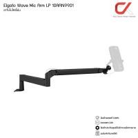 ราคา Elgato Wave Mic Arm + Shock Mount Pop Filter ขาจับไมโครโฟน และ อุปกรณ์เสริม Mic Arm LP (12644339)