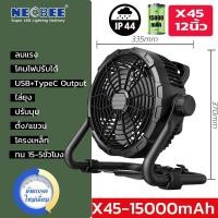 ราคา neobee พัดลมแคมป์ปิ้ง พัดลมชาร์จไฟได้ USB TypeC Output กันน้ำ IP44 รุ่น 10/ 12 นิ้ว สีดำ เขียว แผงโซล่า 18V 20W X45-15000mAh-ดำ (12648059)