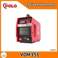 ราคา POLO ตู้เชื่อมไฟฟ้า Inverter VOM201 (140A) / VOM251 (160A) / VOM351 (180A) รับประกันศูนย์ 1 ปี (เลือกรุ่น) VOM351(180A) (12620233)