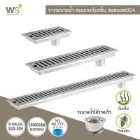 ราคา WS ตะแกรงกันกลิ่น รางระบายน้ำ สแตนเลส304 Floor Drain รุ่นพับขอบ TSD-000 30 ซม. (12632203)