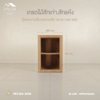 ราคา Prom ตู้ลอยบานเดี่ยวช่องกระจกเต็ม ไม้สักแท้ (12639952)