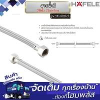 ราคา HAFELE สายน้ำดี 20นิ้ว Stainless 485.60.025 (12660773)
