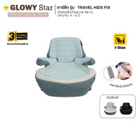 ราคา GLOWY คาร์ซีท รุ่น Travel Kids Fix Booster Seatสำหรับเด็ก Aqua Blue (12636094)