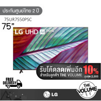 ราคา LG รุ่น 75UR7550 (75") UHD 4K Smart TV | UR7550PSC | รุ่นปี 2023 (12645743)