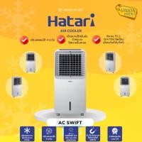 ราคา HATARI พัดลมไอเย็น รุ่น AC SWIFTแถมเจลเย็น 2 อัน( บรรจุน้ำได้ 10 ลิตร) (12661741)