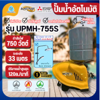 ราคา MITSUBISHI ปั๊มน้ำแบบอัตโนมัติ รุ่น UPMH-755S ขนาด 750 วัตต์ ชนิดหลายใบพัด 750W ปั๊มน้ำ (12662203)