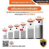 ราคา Xiaomi Smart Air Purifier เครื่องฟอกอากาศ รุ่น 4 Lite 4 TH 4 Pro 4 Compact Elite 6 TH Global Versionประกันศูนย์ไทย 1ปี 4 Compact (12635309)