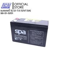 ราคา SAHAROONGROJ แบตเตอรี่แห้ง Spa สำรองไฟ | 99-01-0201 | SL12-7.5 (12V7.5A) | SPA Battery | UPS/ไฟฉุกเฉิน/ระบบเตือนภัย Normal (12628662)