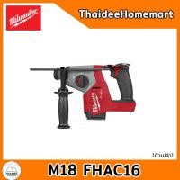 ราคา MILWAUKEE สว่านโรตารี่ไร้สาย 16 มม. 18V M18 FHAC16 (ตัวเปล่า) รับประกันศูนย์ 2 ปี (12663335)
