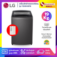 ราคา LG เครื่องซักผ้าหยอดเหรียญ Inverter รุ่น T2519VBTB ขนาด 19 KG สีดำ (รับประกันนาน 10 ปี) (12666938)