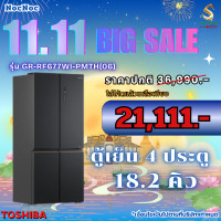 ราคา TOSHIBA ตู้เย็น 4 ประตู รุ่น GR-RF677WI-PMTH(06) ขนาด 18.2 คิว สีเทา รุ่นใหม่ล่าสุด (12659669)