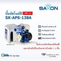ราคา SAXON ปั๊มอัตโนมัติ 200W รุ่น SX-APS138A (12634758)