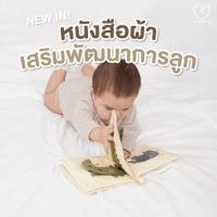 ราคา Mamamo พร้อมส่ง หนังสือผ้าเด็ก Mamamo หนังสือผ้าเสริมพัฒนาการลูก สำหรับเด็กแรกเกิด นุ่ม เบา ปลอดภัย ไม่ระคายเคือง Wild Animals หนังสือผ้า (12670099)