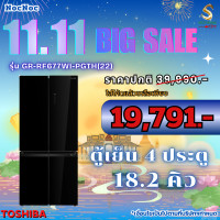 ราคา TOSHIBA ตู้เย็น 4 ประตู รุ่น GR-RF677WI-PGTH(22) ขนาด 18.2 คิว สีกระจกดำ รุ่นใหม่ล่าสุด (12659653)